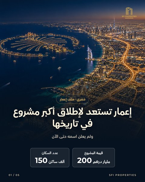 Slide 1: Emaar gets ready to launch the biggest project in its history, over a night view of Dubai